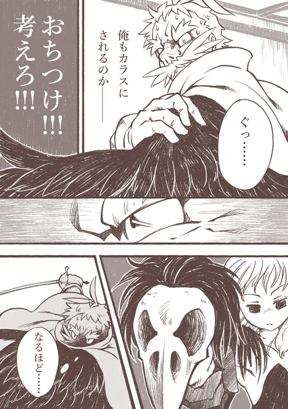 Majo to Karasu Ningen page 10 - transformation old man hentai manga - read online free