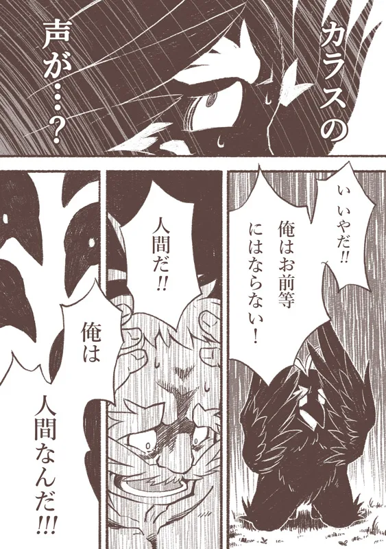 Majo to Karasu Ningen - Page 23