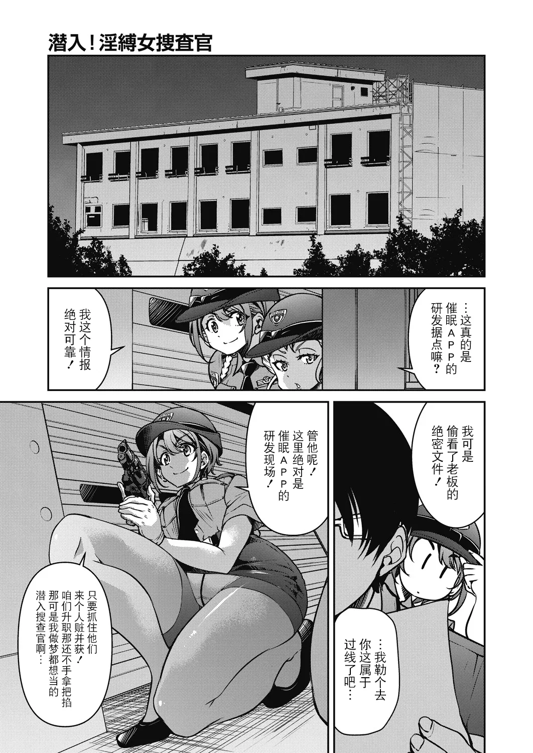 Page 101 of [Inoue Yoshihisa] Sennyuu! Inbaku Onna Sousakan [Chinese] [BLUE氪个人翻译] [Digital]