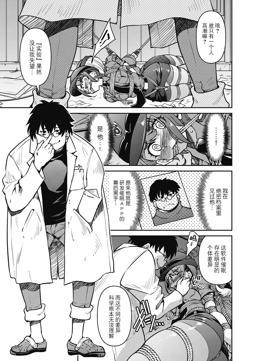 Sennyuu! Inbaku Onna Sousakan - Page 107