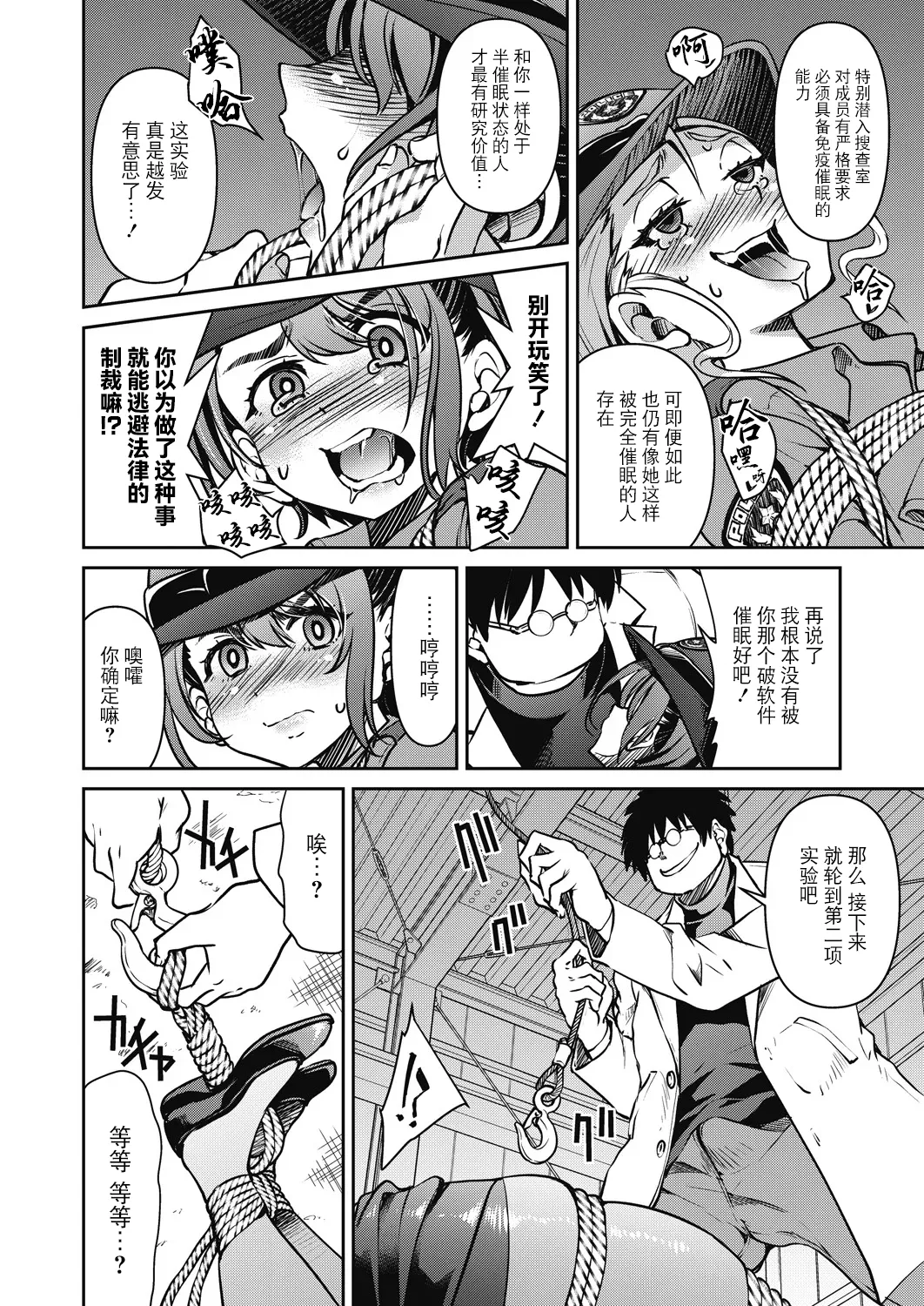 Page 108 of [Inoue Yoshihisa] Sennyuu! Inbaku Onna Sousakan [Chinese] [BLUE氪个人翻译] [Digital]
