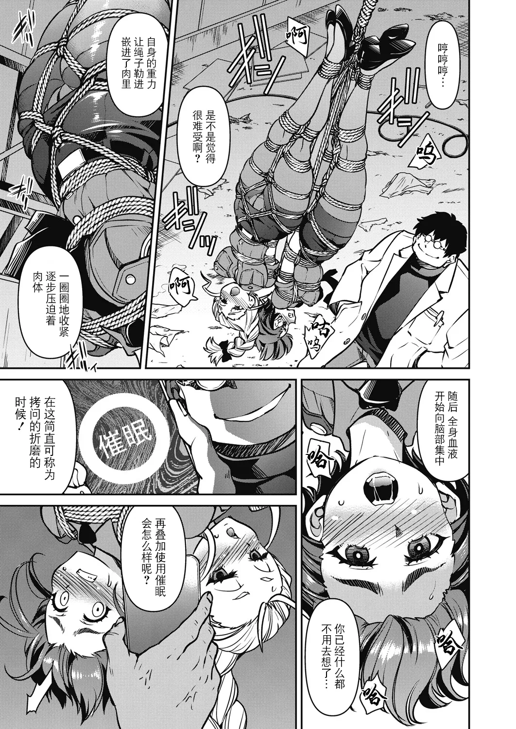 Page 111 of [Inoue Yoshihisa] Sennyuu! Inbaku Onna Sousakan [Chinese] [BLUE氪个人翻译] [Digital]