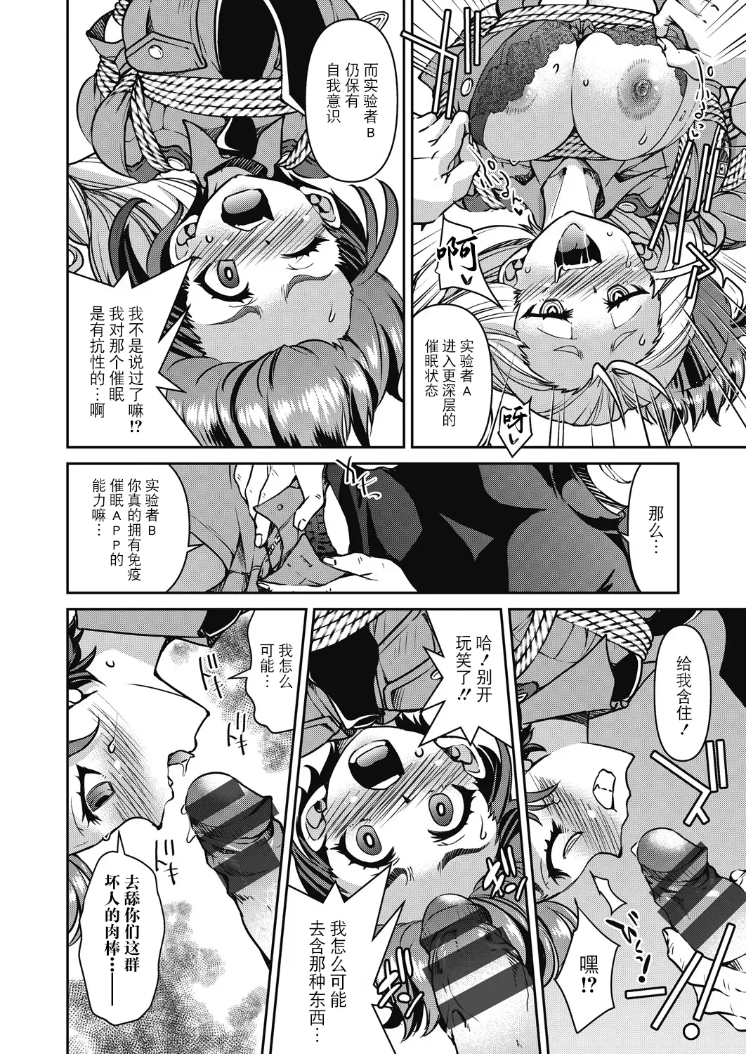 Page 112 of [Inoue Yoshihisa] Sennyuu! Inbaku Onna Sousakan [Chinese] [BLUE氪个人翻译] [Digital]