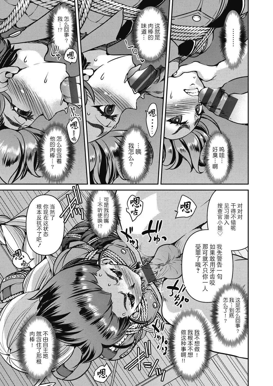 Page 113 of [Inoue Yoshihisa] Sennyuu! Inbaku Onna Sousakan [Chinese] [BLUE氪个人翻译] [Digital]
