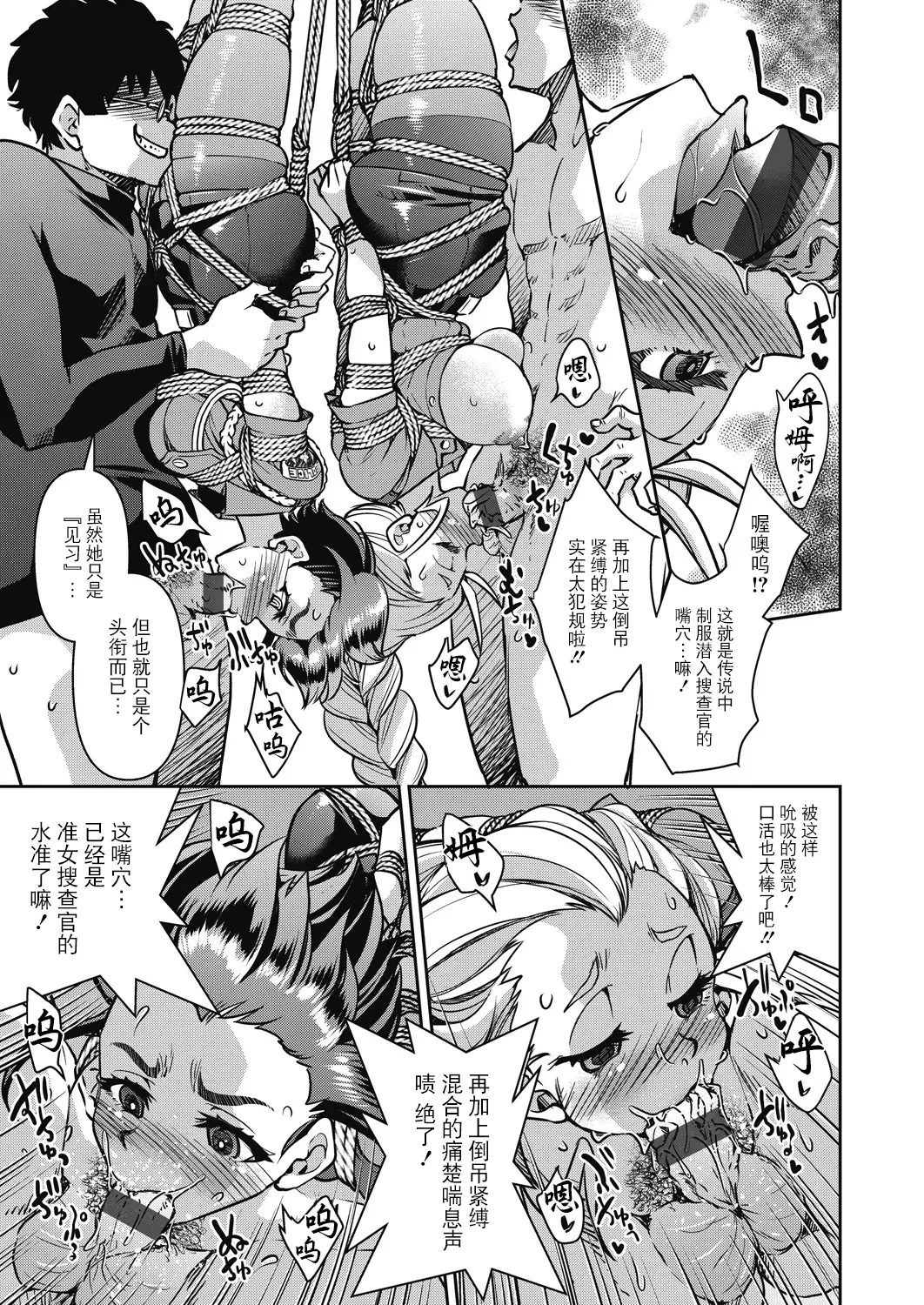 Page 115 of [Inoue Yoshihisa] Sennyuu! Inbaku Onna Sousakan [Chinese] [BLUE氪个人翻译] [Digital]