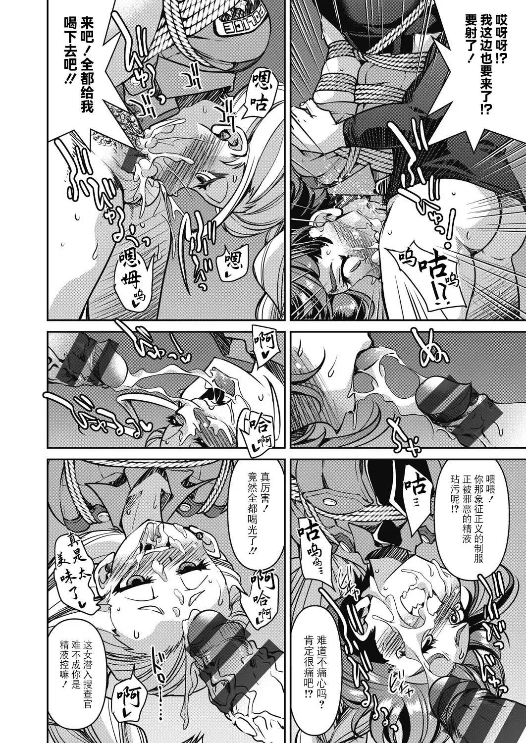 Sennyuu! Inbaku Onna Sousakan - Page 118