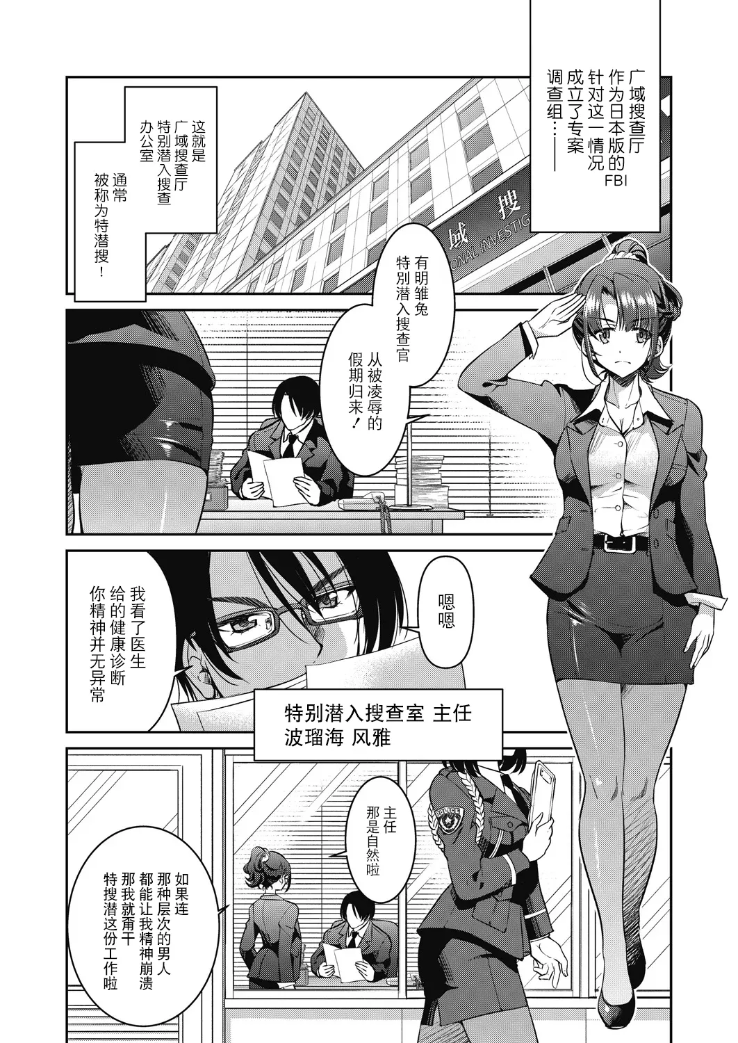 Page 12 of [Inoue Yoshihisa] Sennyuu! Inbaku Onna Sousakan [Chinese] [BLUE氪个人翻译] [Digital]