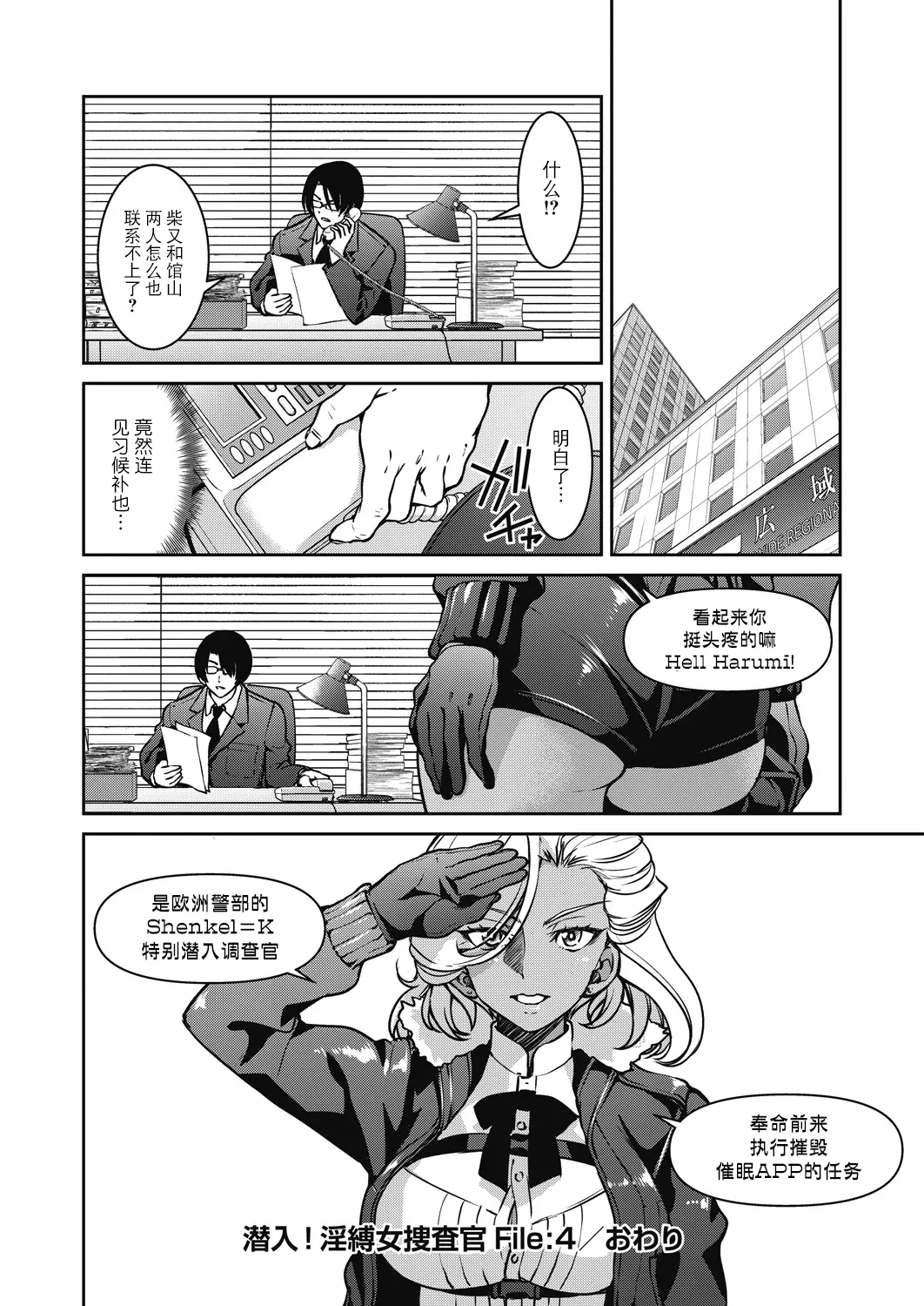 Page 128 of [Inoue Yoshihisa] Sennyuu! Inbaku Onna Sousakan [Chinese] [BLUE氪个人翻译] [Digital]