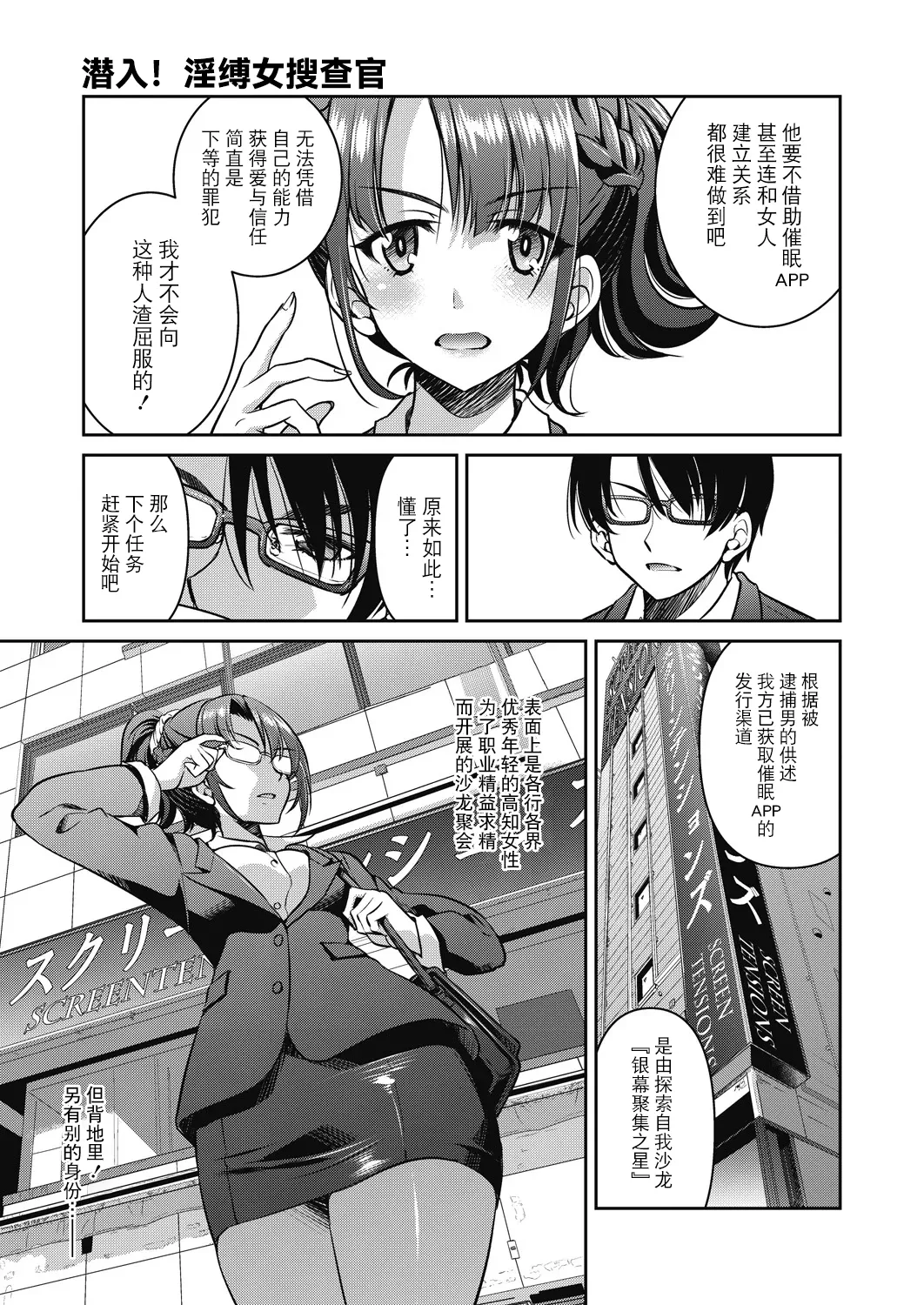 Page 13 of [Inoue Yoshihisa] Sennyuu! Inbaku Onna Sousakan [Chinese] [BLUE氪个人翻译] [Digital]