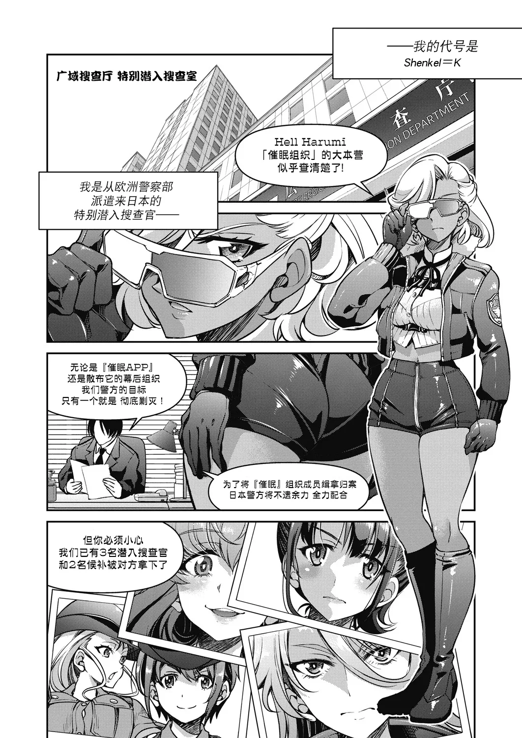 Page 132 of [Inoue Yoshihisa] Sennyuu! Inbaku Onna Sousakan [Chinese] [BLUE氪个人翻译] [Digital]
