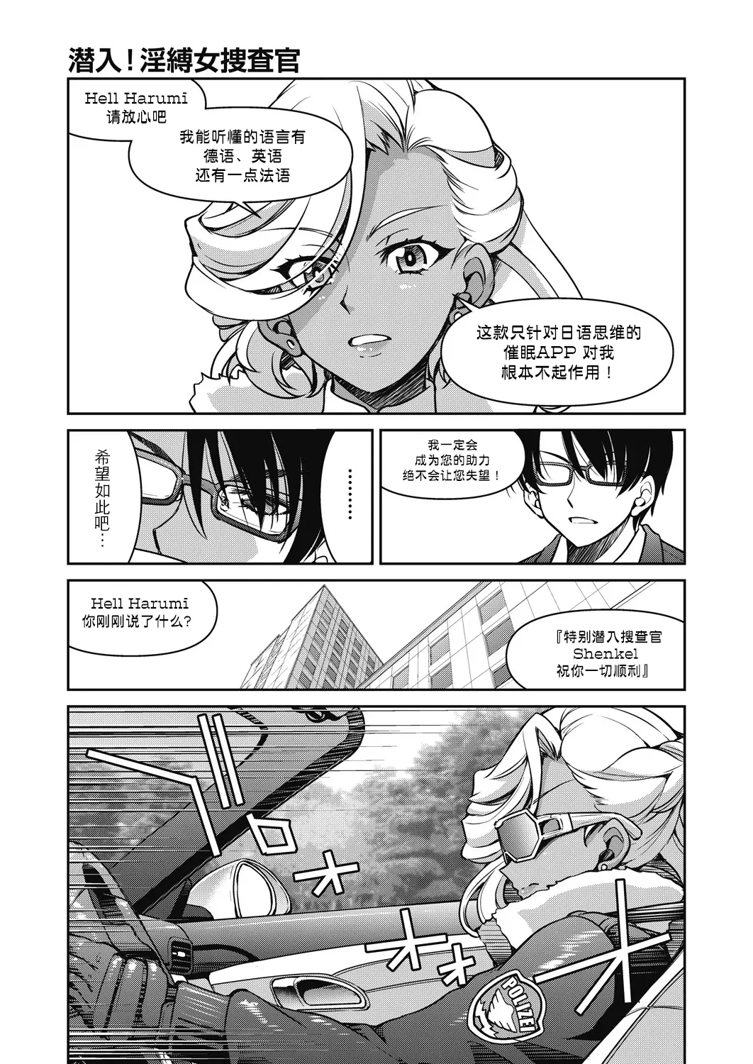 Page 133 of [Inoue Yoshihisa] Sennyuu! Inbaku Onna Sousakan [Chinese] [BLUE氪个人翻译] [Digital]