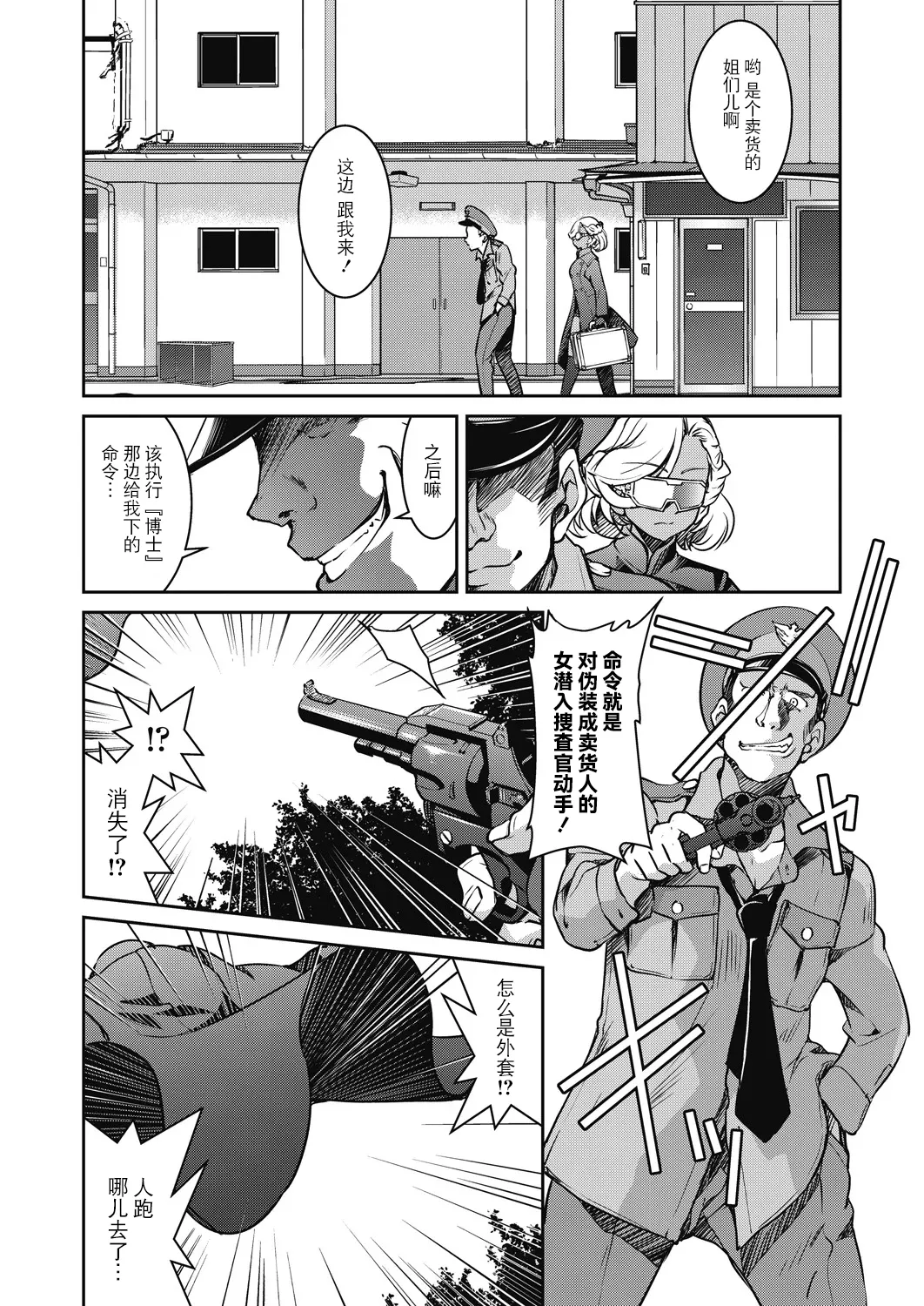 Page 136 of [Inoue Yoshihisa] Sennyuu! Inbaku Onna Sousakan [Chinese] [BLUE氪个人翻译] [Digital]