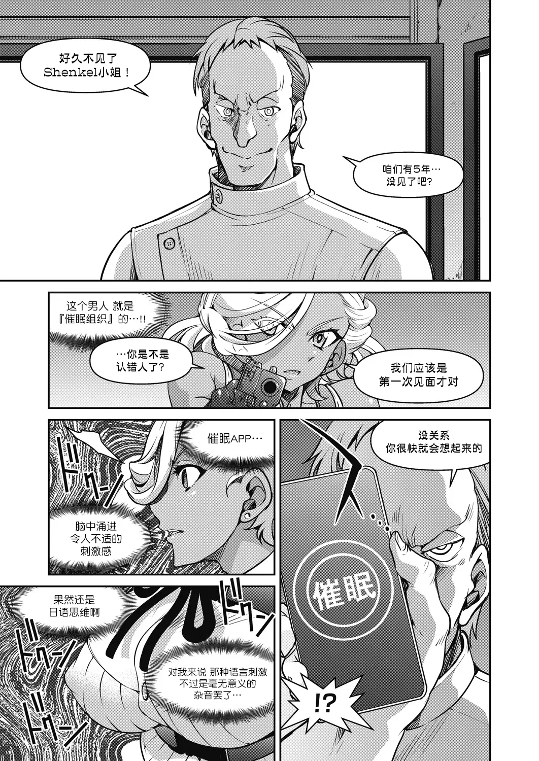 Page 139 of [Inoue Yoshihisa] Sennyuu! Inbaku Onna Sousakan [Chinese] [BLUE氪个人翻译] [Digital]