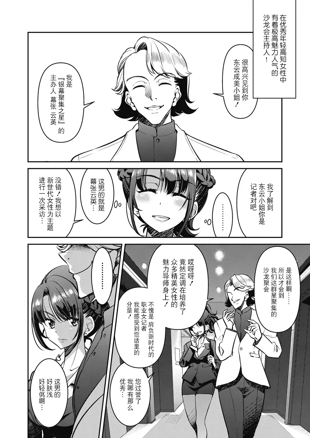 Page 14 of [Inoue Yoshihisa] Sennyuu! Inbaku Onna Sousakan [Chinese] [BLUE氪个人翻译] [Digital]