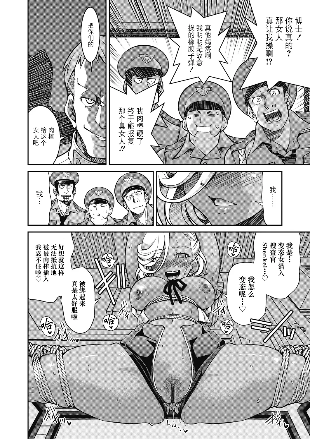 Page 150 of [Inoue Yoshihisa] Sennyuu! Inbaku Onna Sousakan [Chinese] [BLUE氪个人翻译] [Digital]