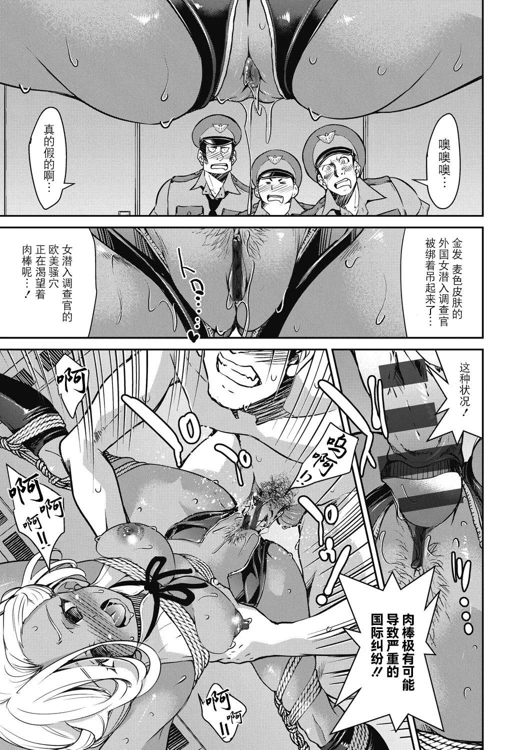 Page 151 of [Inoue Yoshihisa] Sennyuu! Inbaku Onna Sousakan [Chinese] [BLUE氪个人翻译] [Digital]
