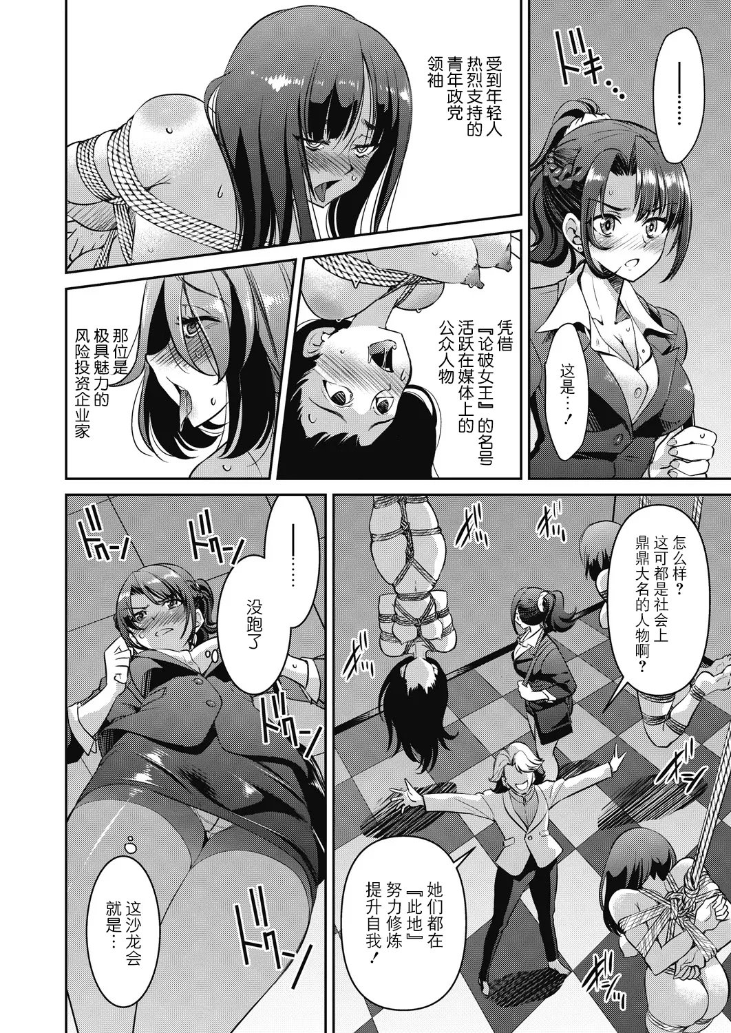 Sennyuu! Inbaku Onna Sousakan page 16 - business suit bdsm hentai manga - read online free