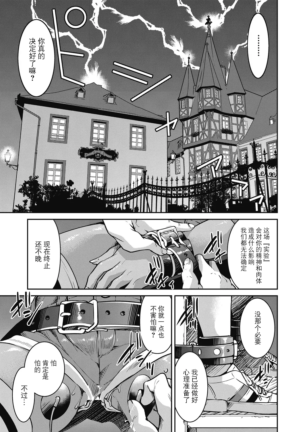 Page 161 of [Inoue Yoshihisa] Sennyuu! Inbaku Onna Sousakan [Chinese] [BLUE氪个人翻译] [Digital]