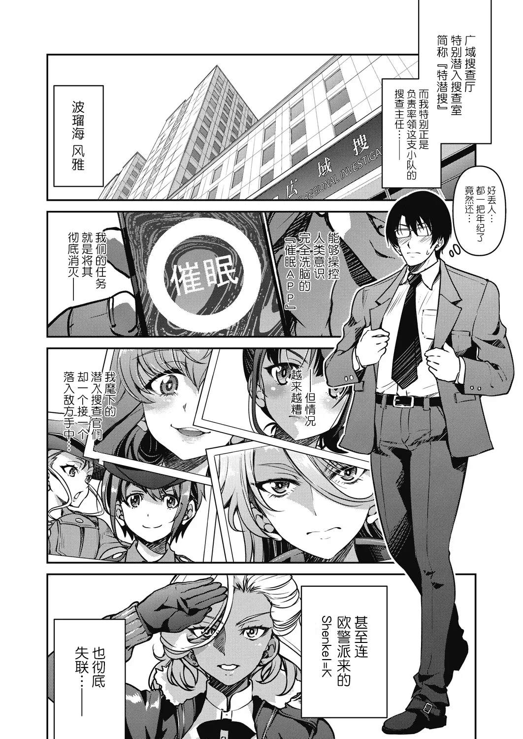 Page 166 of [Inoue Yoshihisa] Sennyuu! Inbaku Onna Sousakan [Chinese] [BLUE氪个人翻译] [Digital]
