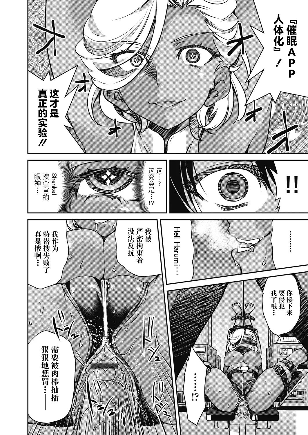 Page 182 of [Inoue Yoshihisa] Sennyuu! Inbaku Onna Sousakan [Chinese] [BLUE氪个人翻译] [Digital]