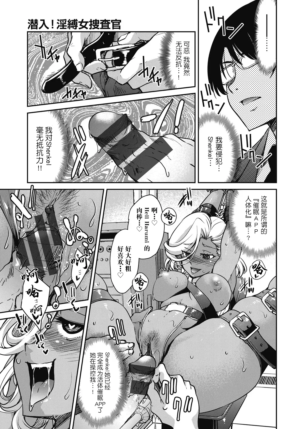 Sennyuu! Inbaku Onna Sousakan page 183 - business suit bdsm hentai manga - read online free