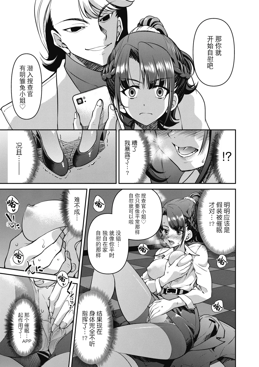 Page 19 of [Inoue Yoshihisa] Sennyuu! Inbaku Onna Sousakan [Chinese] [BLUE氪个人翻译] [Digital]