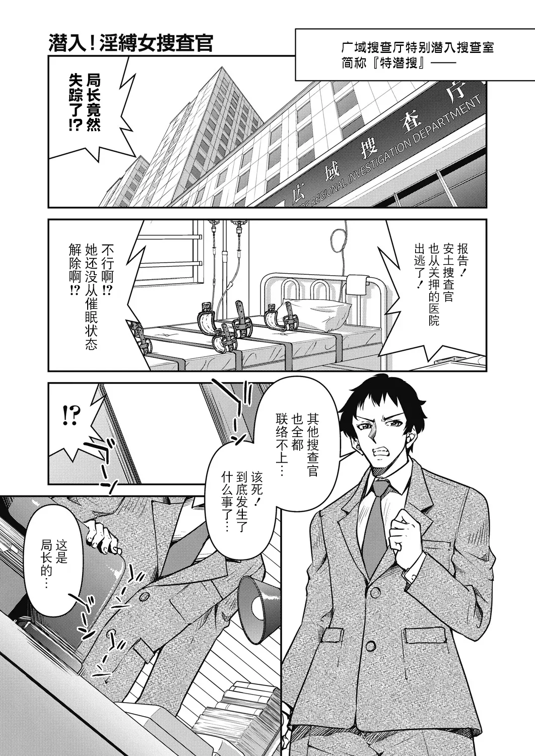 Page 191 of [Inoue Yoshihisa] Sennyuu! Inbaku Onna Sousakan [Chinese] [BLUE氪个人翻译] [Digital]