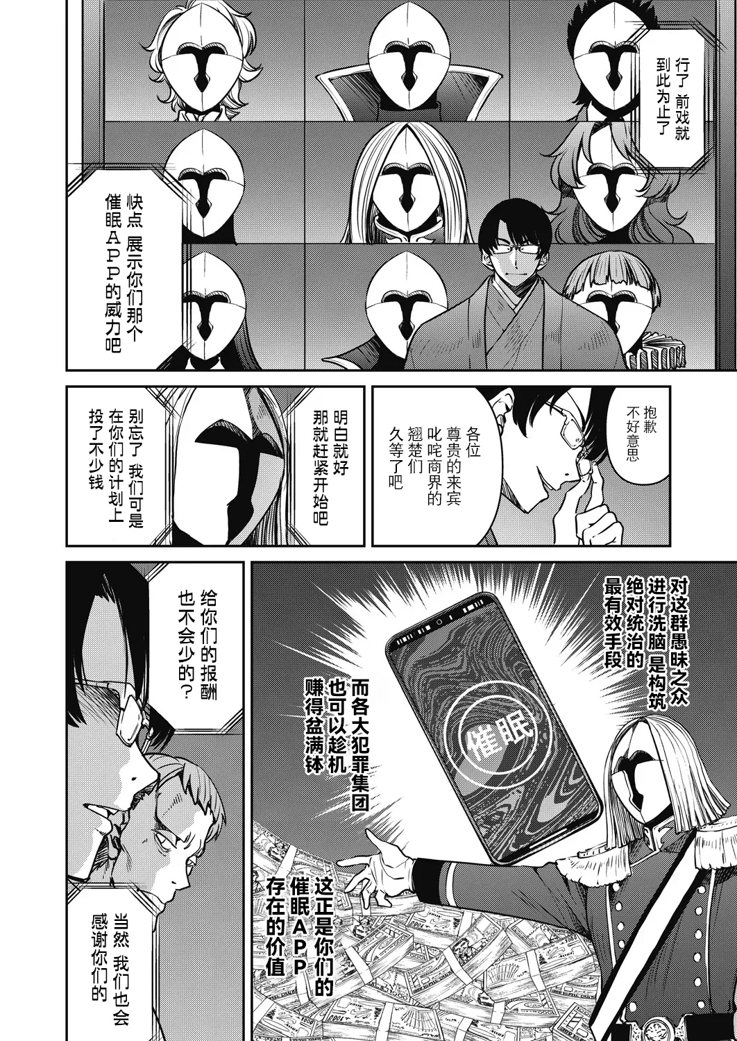 Sennyuu! Inbaku Onna Sousakan page 200 - business suit bdsm hentai manga - read online free