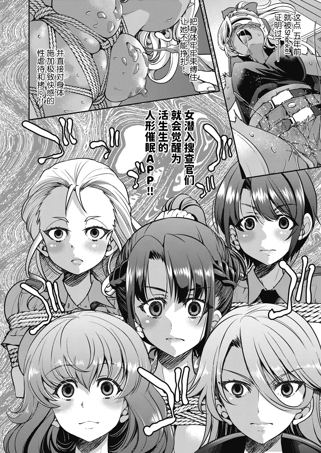 Sennyuu! Inbaku Onna Sousakan page 216 - business suit bdsm hentai manga - read online free