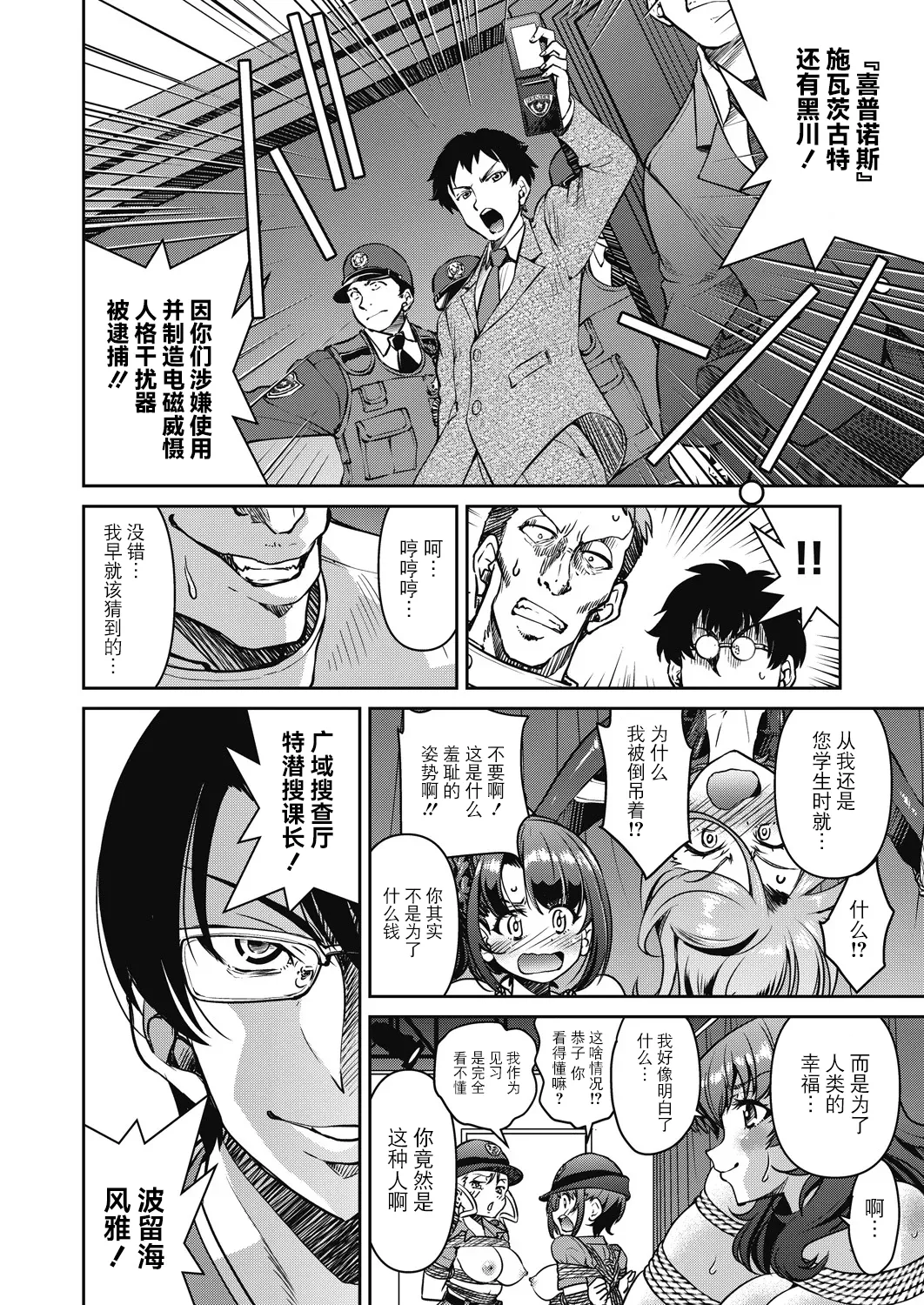 Page 218 of [Inoue Yoshihisa] Sennyuu! Inbaku Onna Sousakan [Chinese] [BLUE氪个人翻译] [Digital]