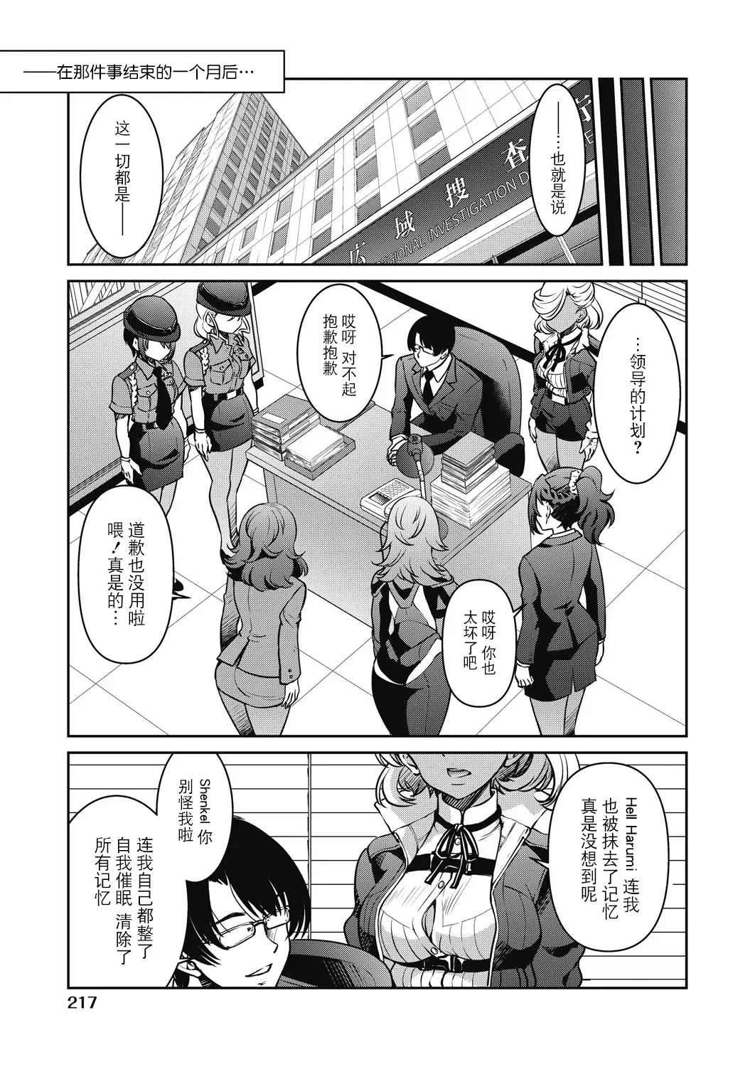 Sennyuu! Inbaku Onna Sousakan - Page 219