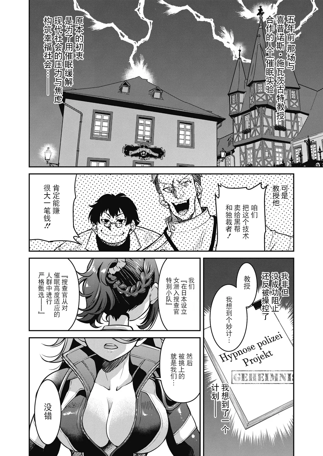 Page 220 of [Inoue Yoshihisa] Sennyuu! Inbaku Onna Sousakan [Chinese] [BLUE氪个人翻译] [Digital]