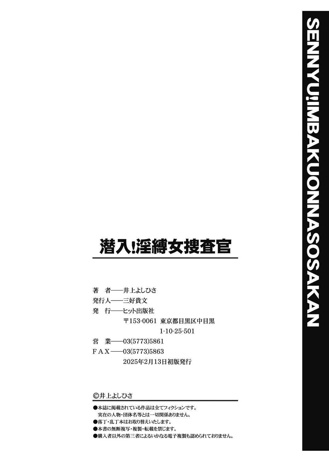 Sennyuu! Inbaku Onna Sousakan page 232 - business suit bdsm hentai manga - read online free