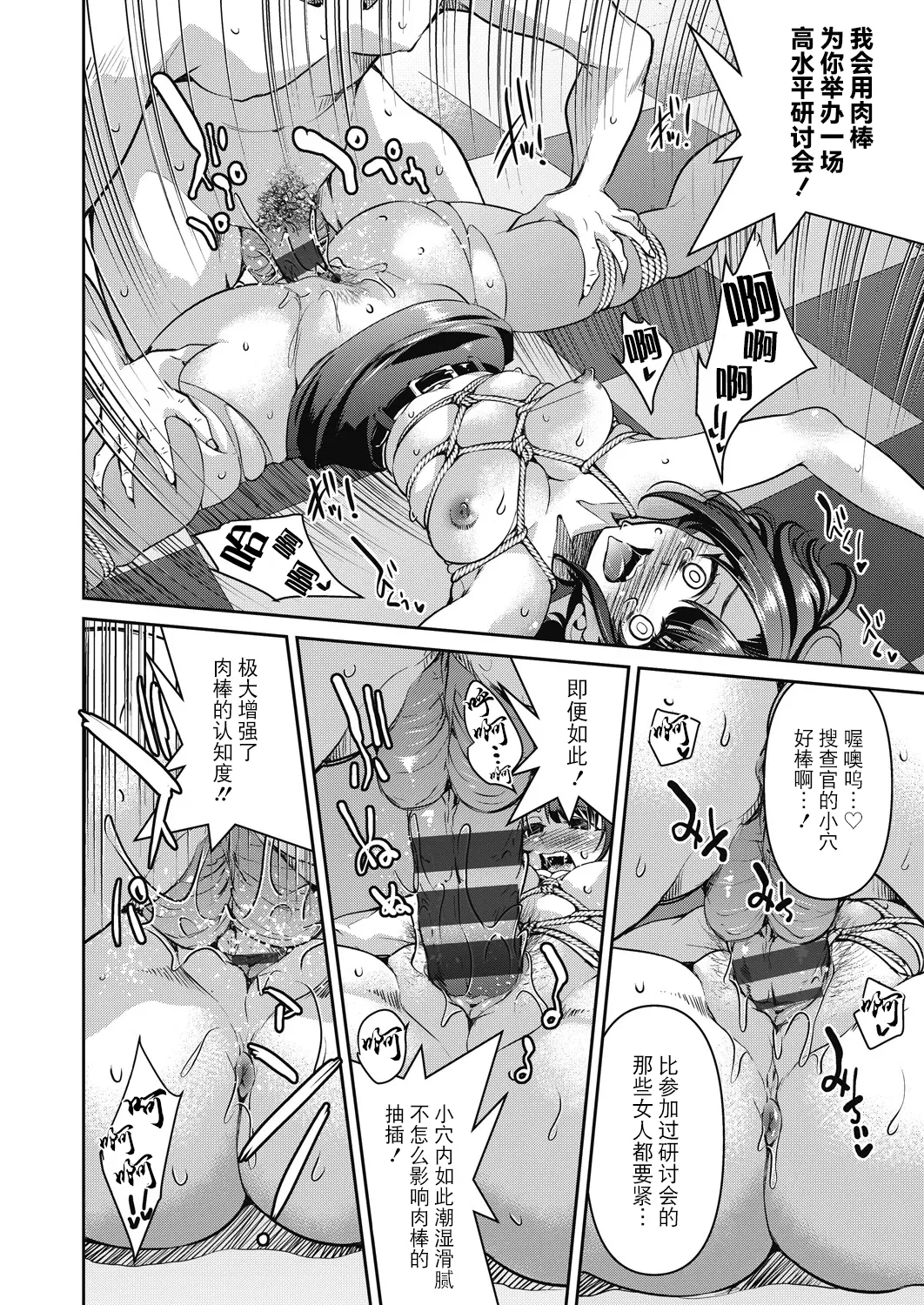 Page 26 of [Inoue Yoshihisa] Sennyuu! Inbaku Onna Sousakan [Chinese] [BLUE氪个人翻译] [Digital]