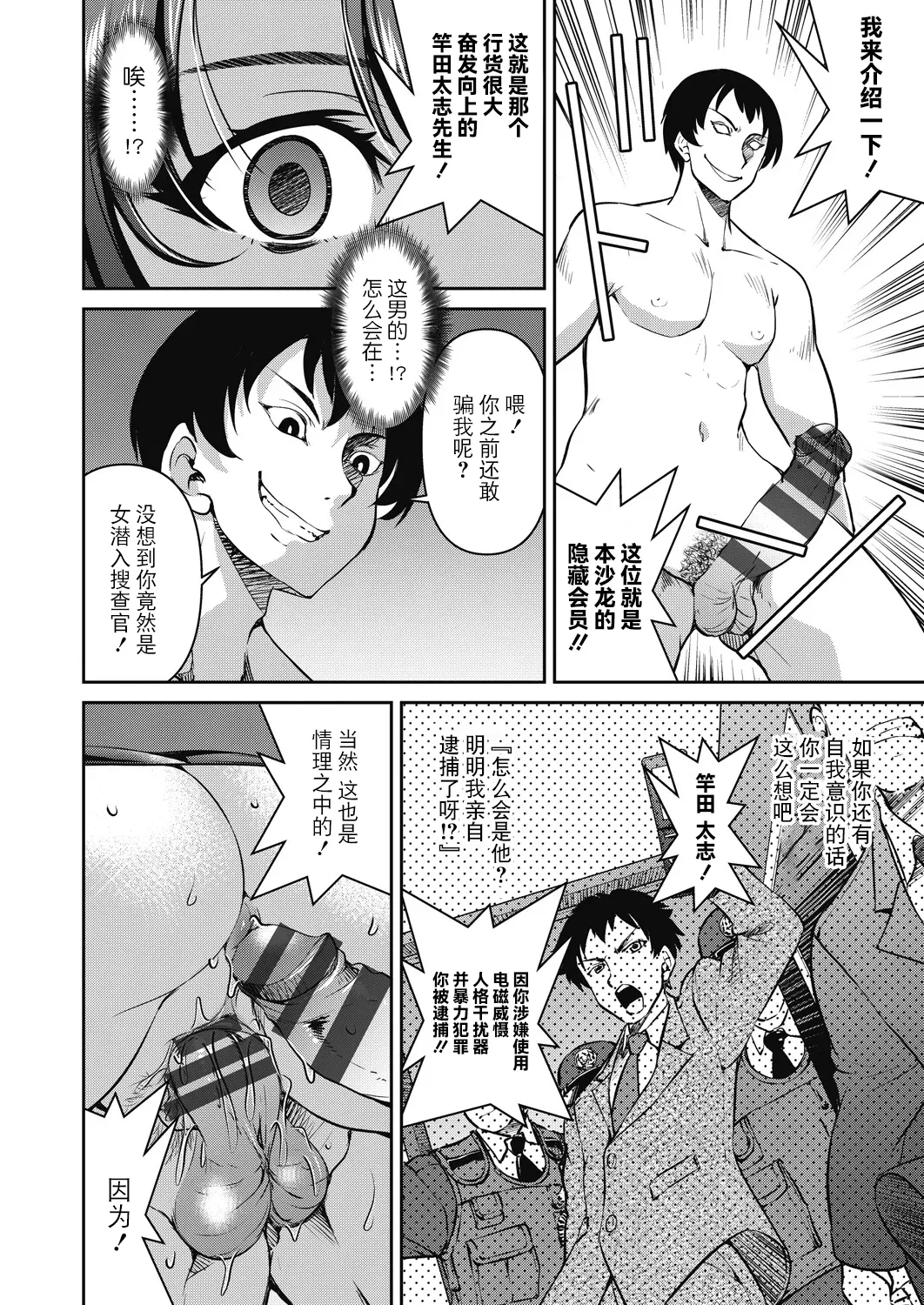 Page 28 of [Inoue Yoshihisa] Sennyuu! Inbaku Onna Sousakan [Chinese] [BLUE氪个人翻译] [Digital]