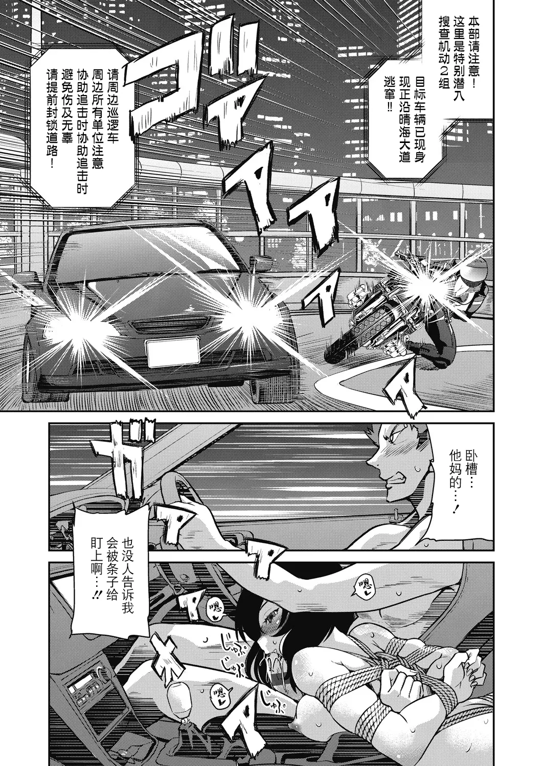 Page 37 of [Inoue Yoshihisa] Sennyuu! Inbaku Onna Sousakan [Chinese] [BLUE氪个人翻译] [Digital]
