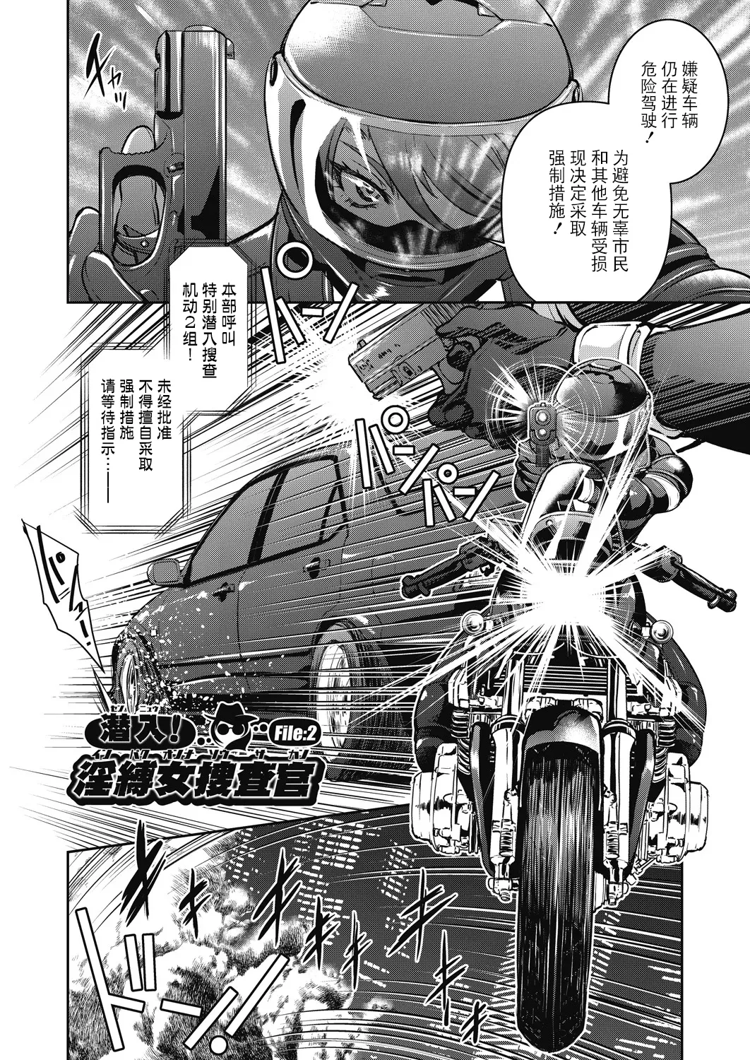 Page 38 of [Inoue Yoshihisa] Sennyuu! Inbaku Onna Sousakan [Chinese] [BLUE氪个人翻译] [Digital]