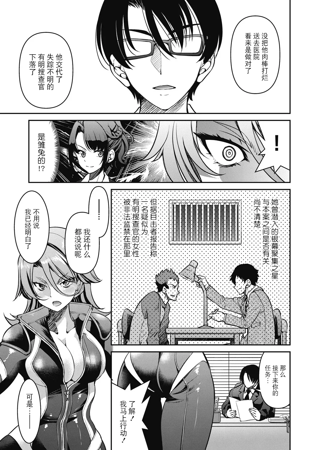 Sennyuu! Inbaku Onna Sousakan page 41 - business suit bdsm hentai manga - read online free