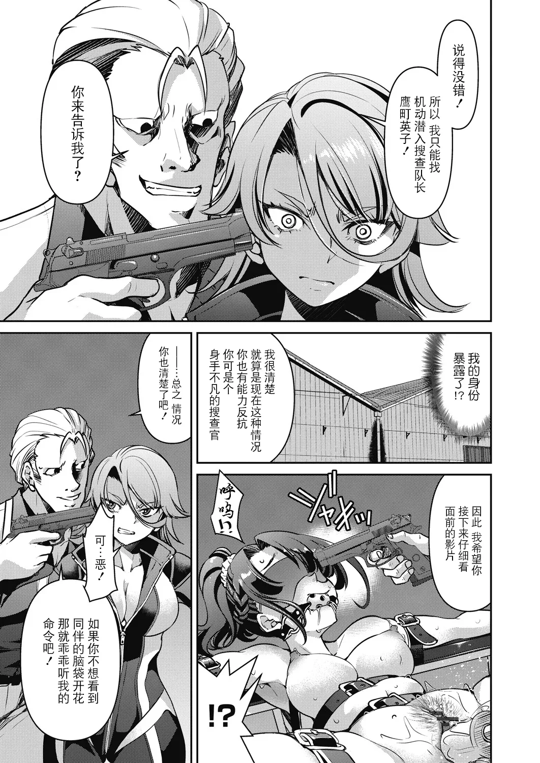 Sennyuu! Inbaku Onna Sousakan page 47 - business suit bdsm hentai manga - read online free