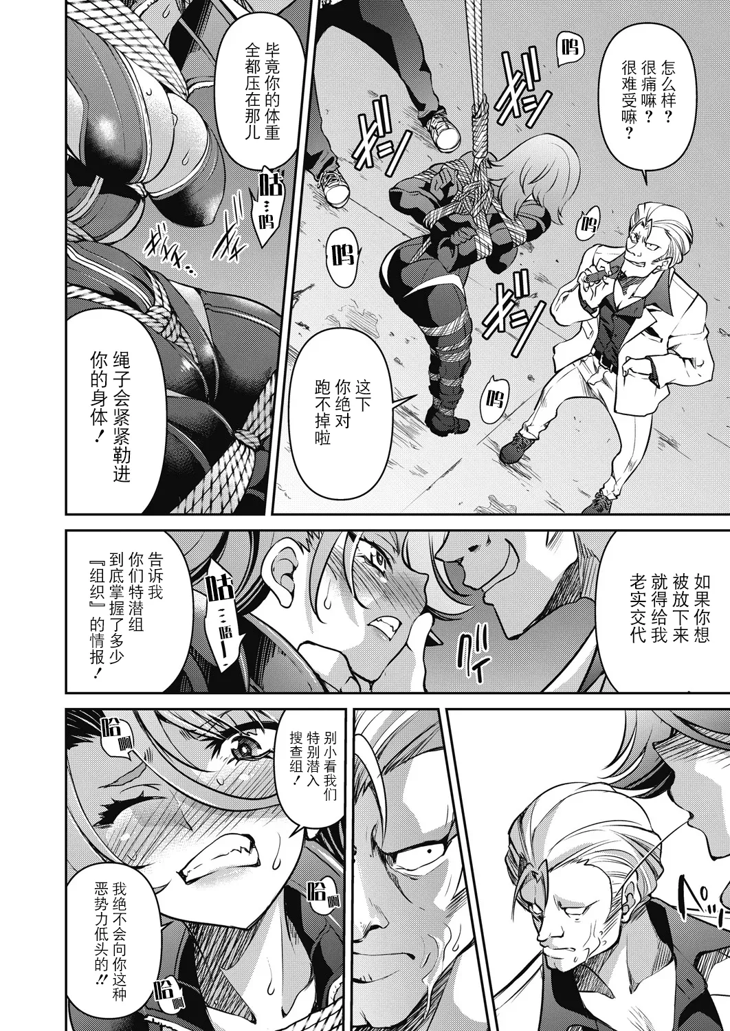 Sennyuu! Inbaku Onna Sousakan - Page 50