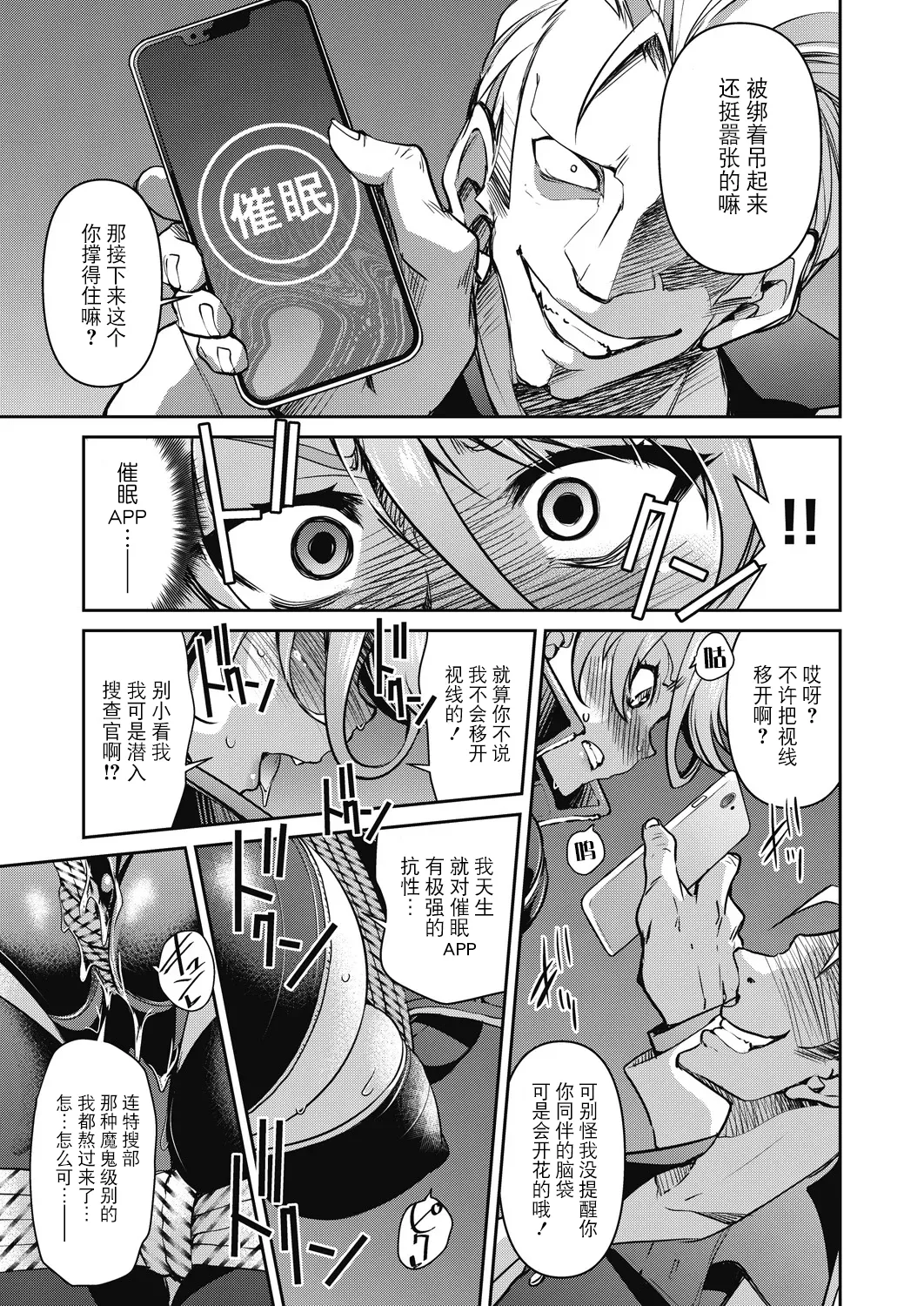 Sennyuu! Inbaku Onna Sousakan page 51 - business suit bdsm hentai manga - read online free