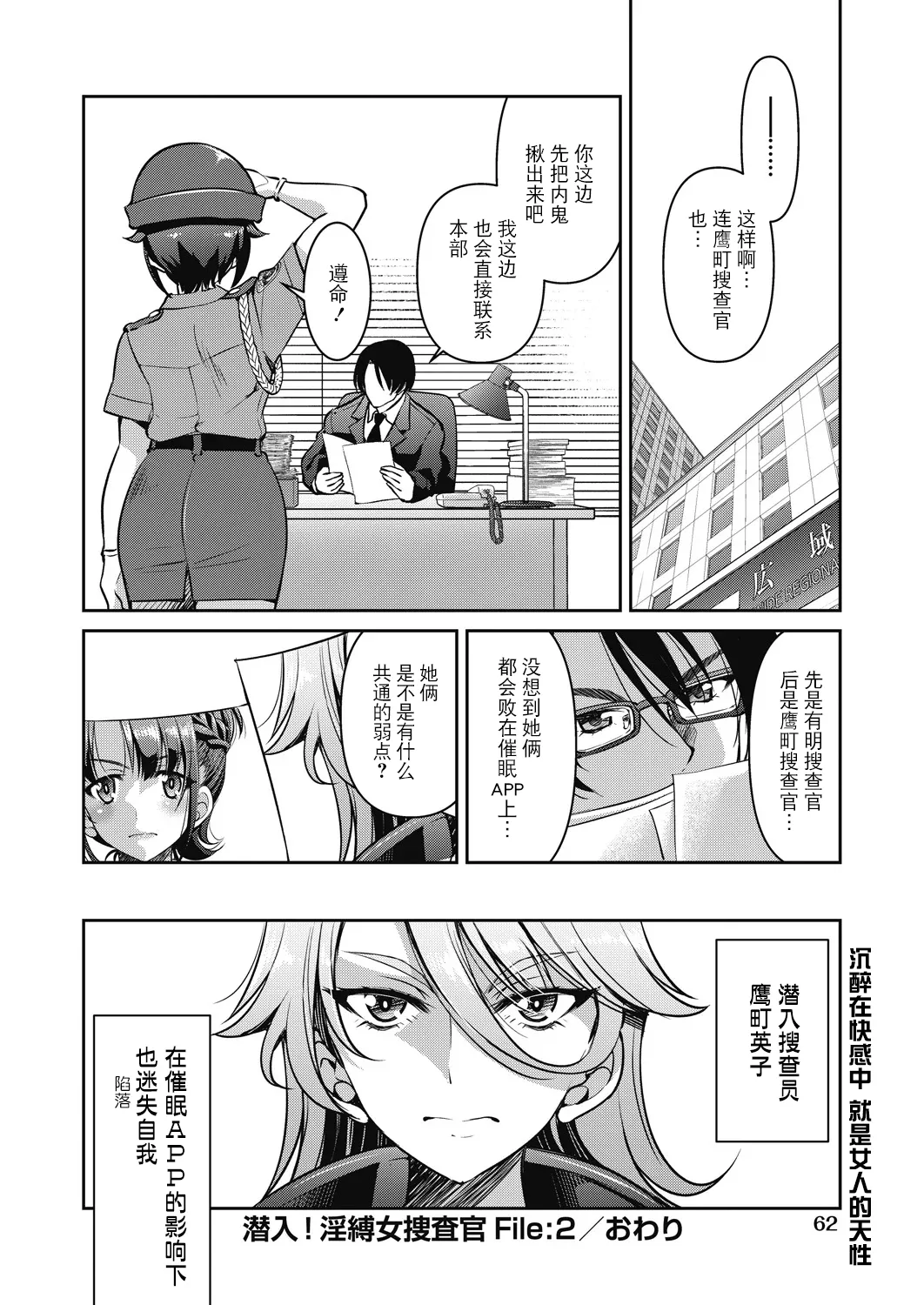 Page 64 of [Inoue Yoshihisa] Sennyuu! Inbaku Onna Sousakan [Chinese] [BLUE氪个人翻译] [Digital]