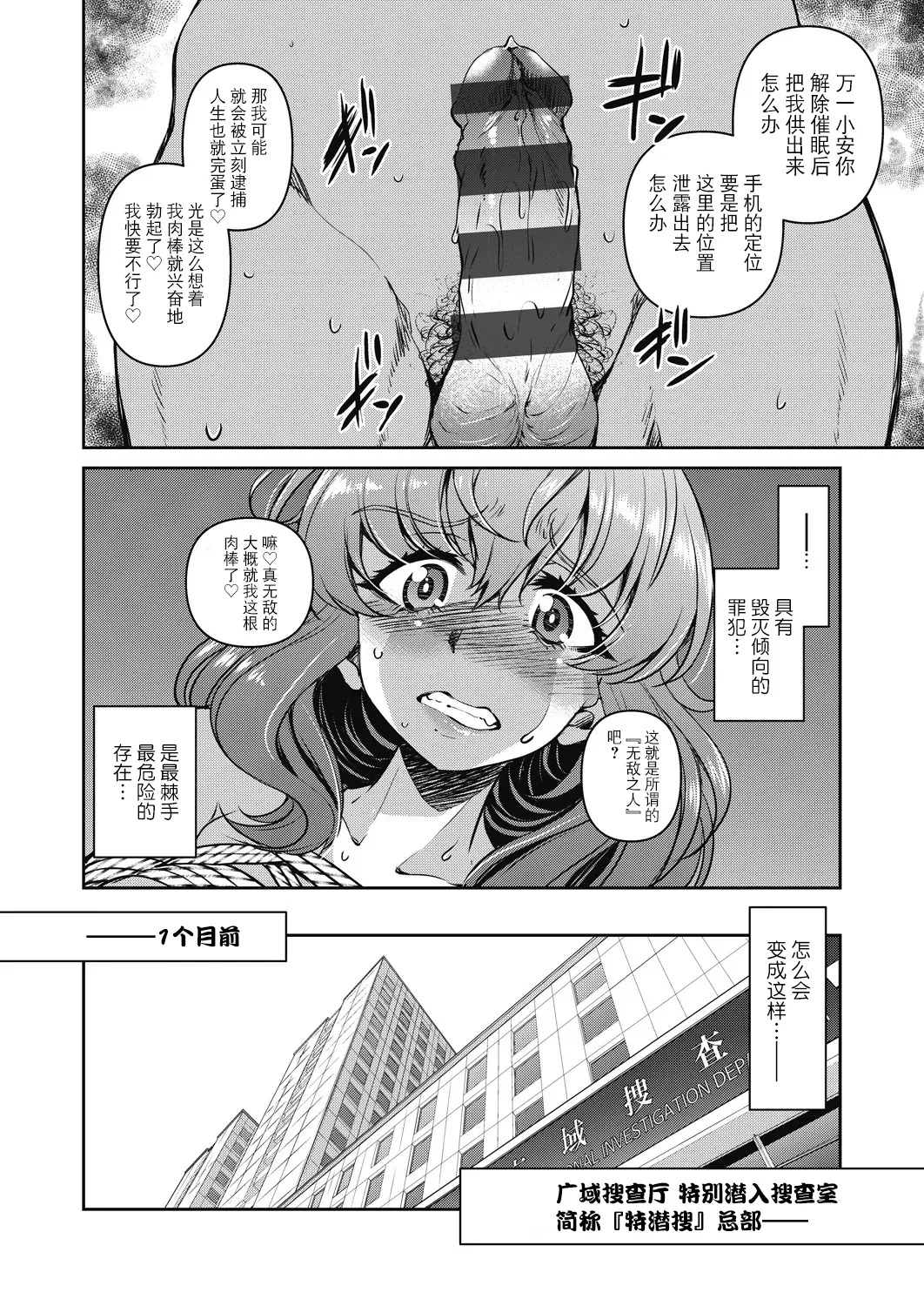 Sennyuu! Inbaku Onna Sousakan page 68 - business suit bdsm hentai manga - read online free