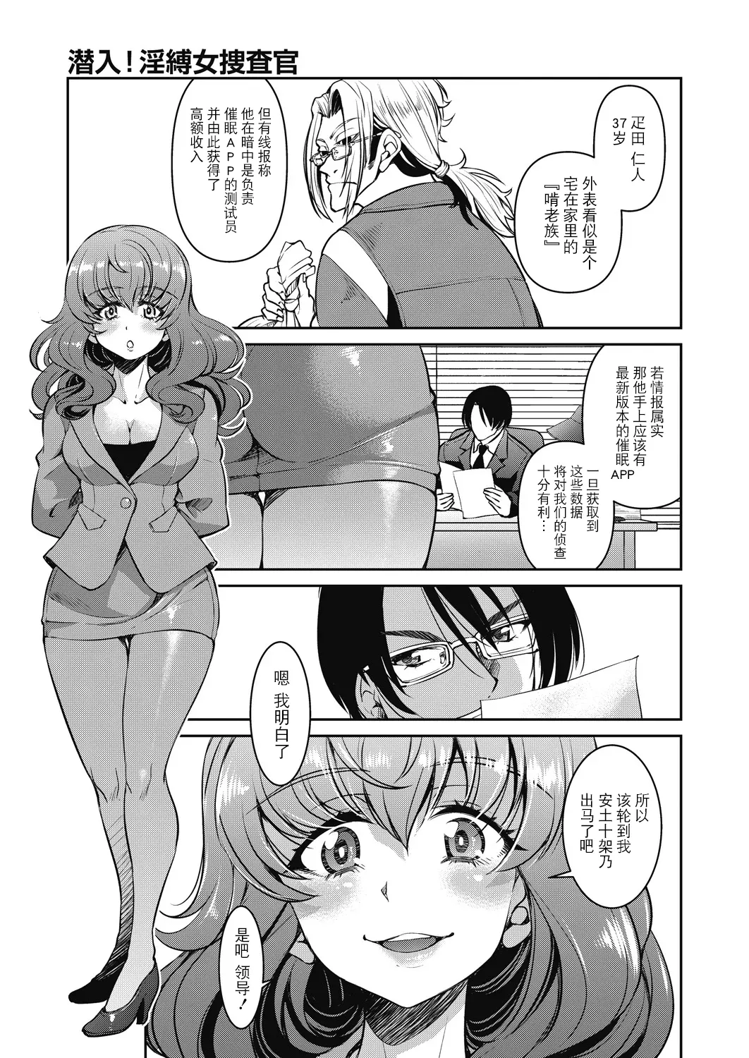 Page 69 of [Inoue Yoshihisa] Sennyuu! Inbaku Onna Sousakan [Chinese] [BLUE氪个人翻译] [Digital]