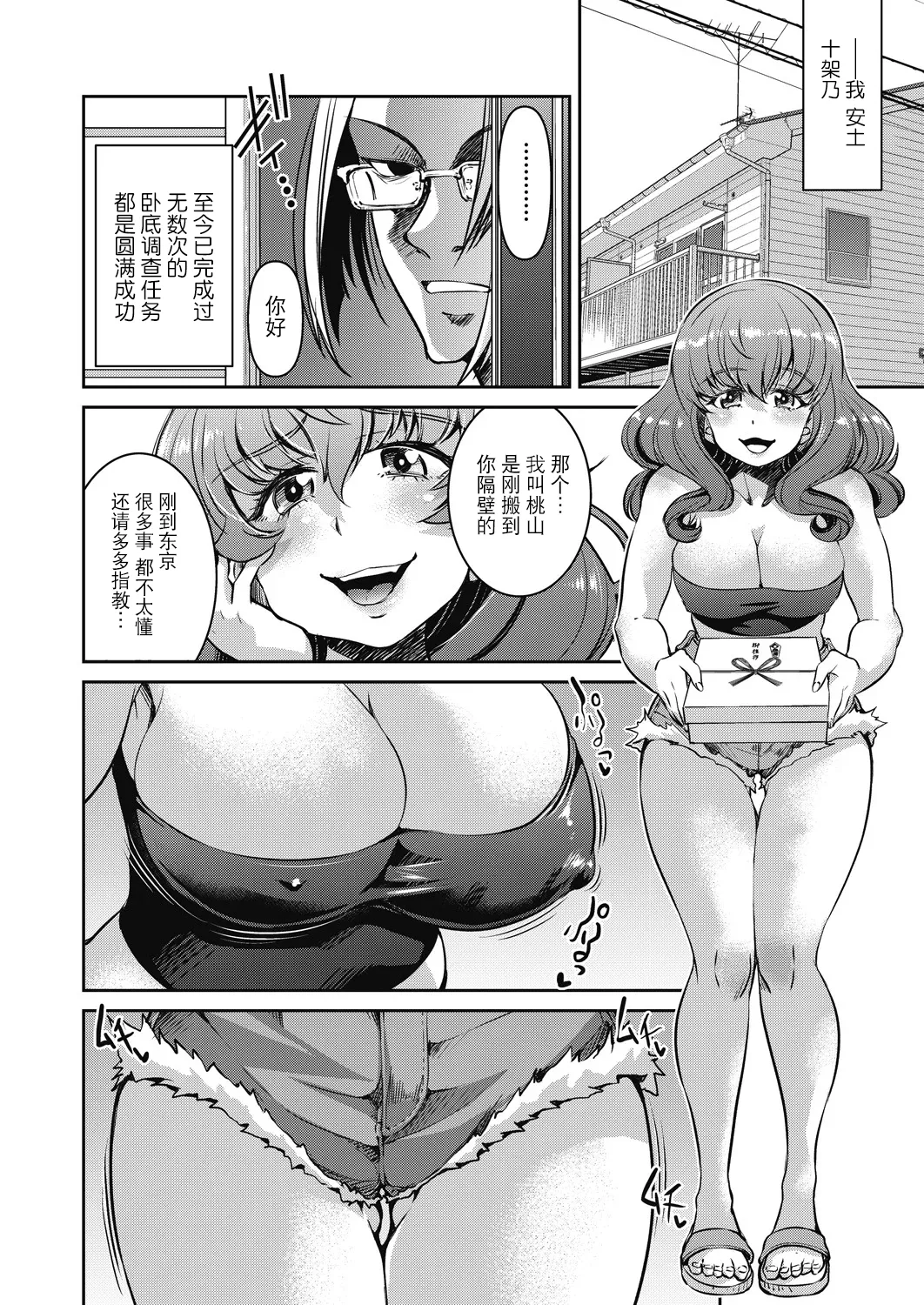 Sennyuu! Inbaku Onna Sousakan page 70 - business suit bdsm hentai manga - read online free