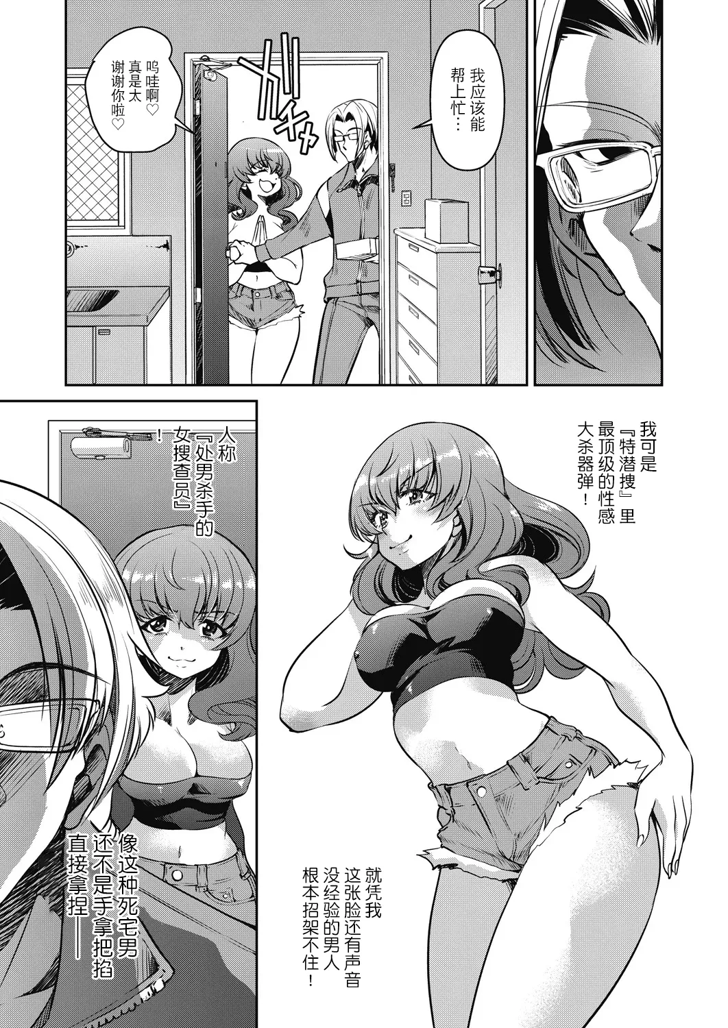 Sennyuu! Inbaku Onna Sousakan page 71 - business suit bdsm hentai manga - read online free