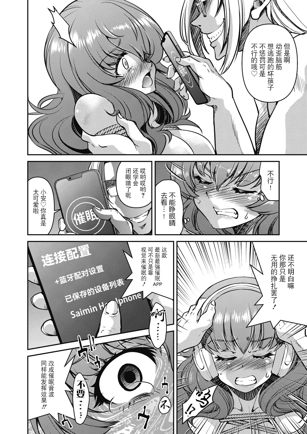 Page 78 of [Inoue Yoshihisa] Sennyuu! Inbaku Onna Sousakan [Chinese] [BLUE氪个人翻译] [Digital]