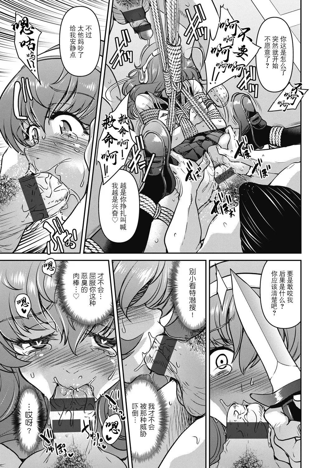 Page 93 of [Inoue Yoshihisa] Sennyuu! Inbaku Onna Sousakan [Chinese] [BLUE氪个人翻译] [Digital]