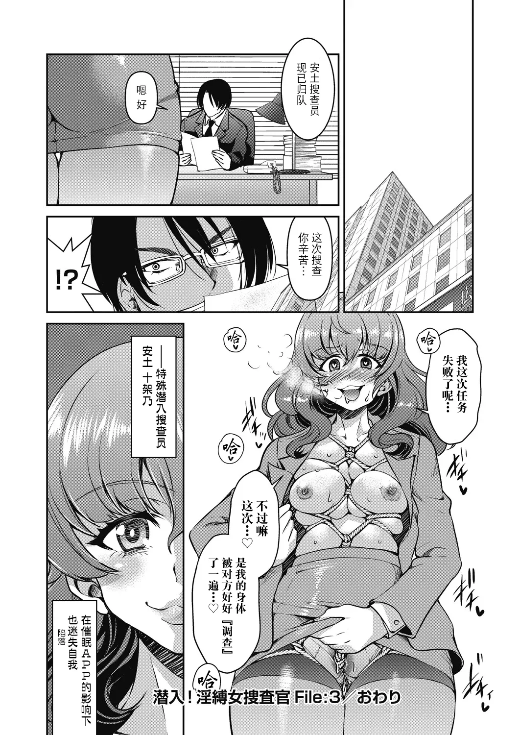 Sennyuu! Inbaku Onna Sousakan page 96 - business suit bdsm hentai manga - read online free