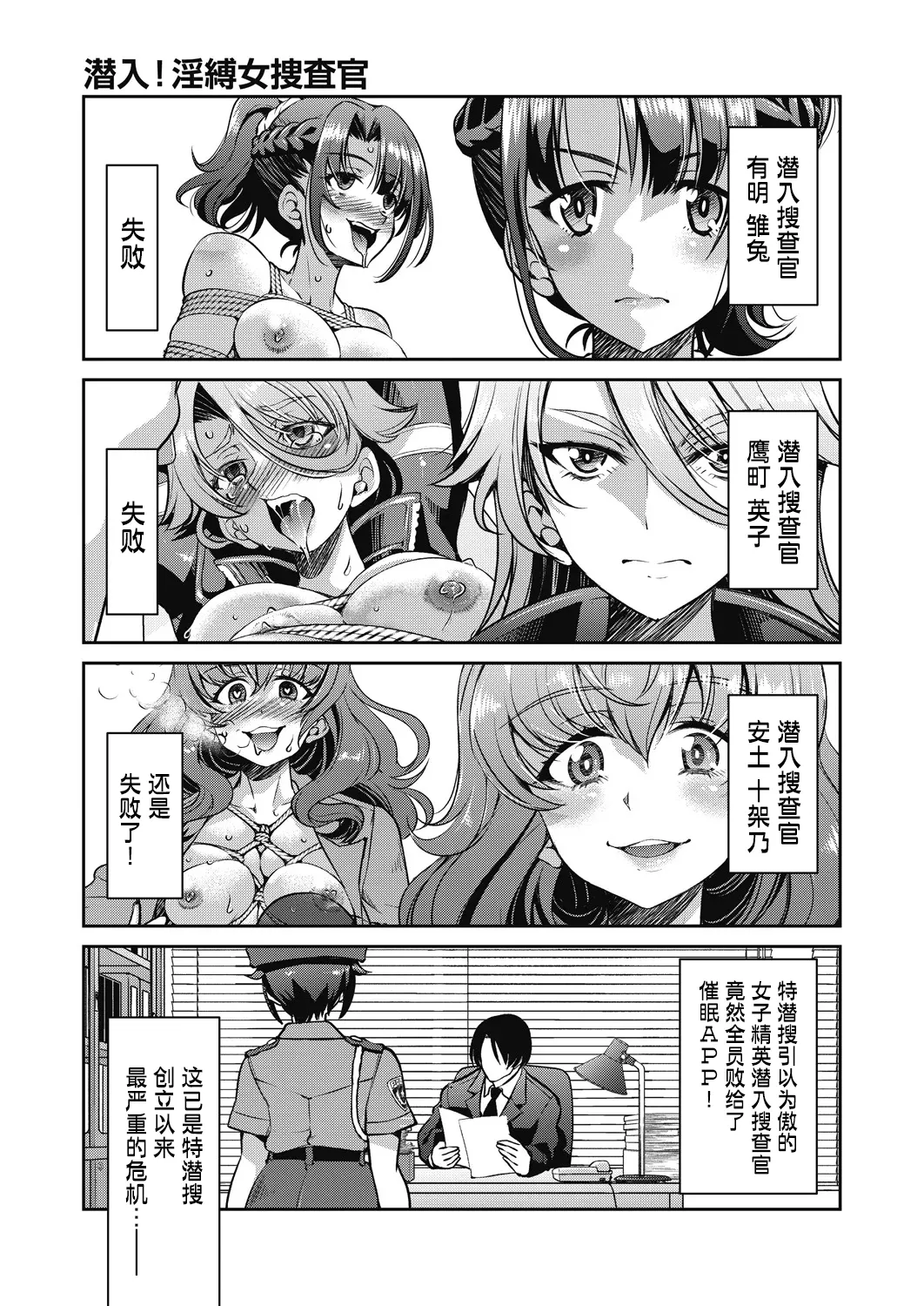 Sennyuu! Inbaku Onna Sousakan page 97 - business suit bdsm hentai manga - read online free